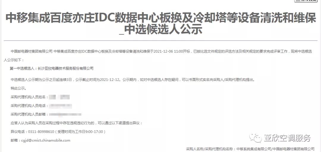 亞欣喜訊 | 亞欣成功中標四家單位(圖3)