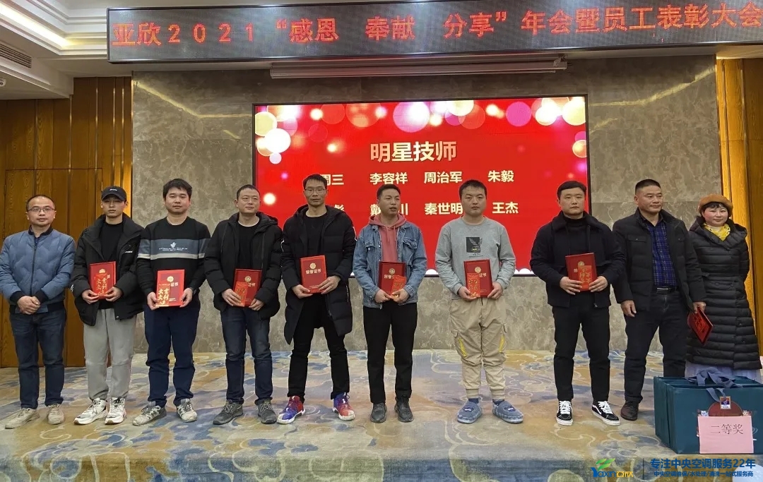 “感恩·奉獻·分享，2021感謝有你”2021年亞欣集團年會暨員工表彰大會圓滿落幕(圖10)