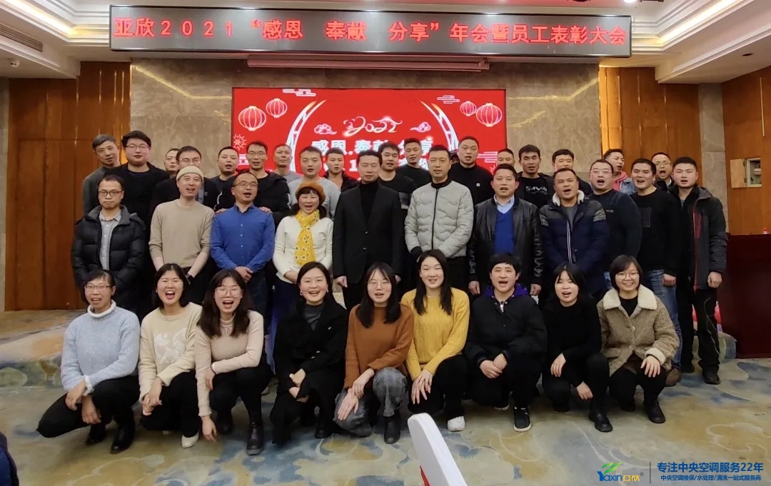 “感恩·奉獻·分享，2021感謝有你”2021年亞欣集團年會暨員工表彰大會圓滿落幕(圖27)