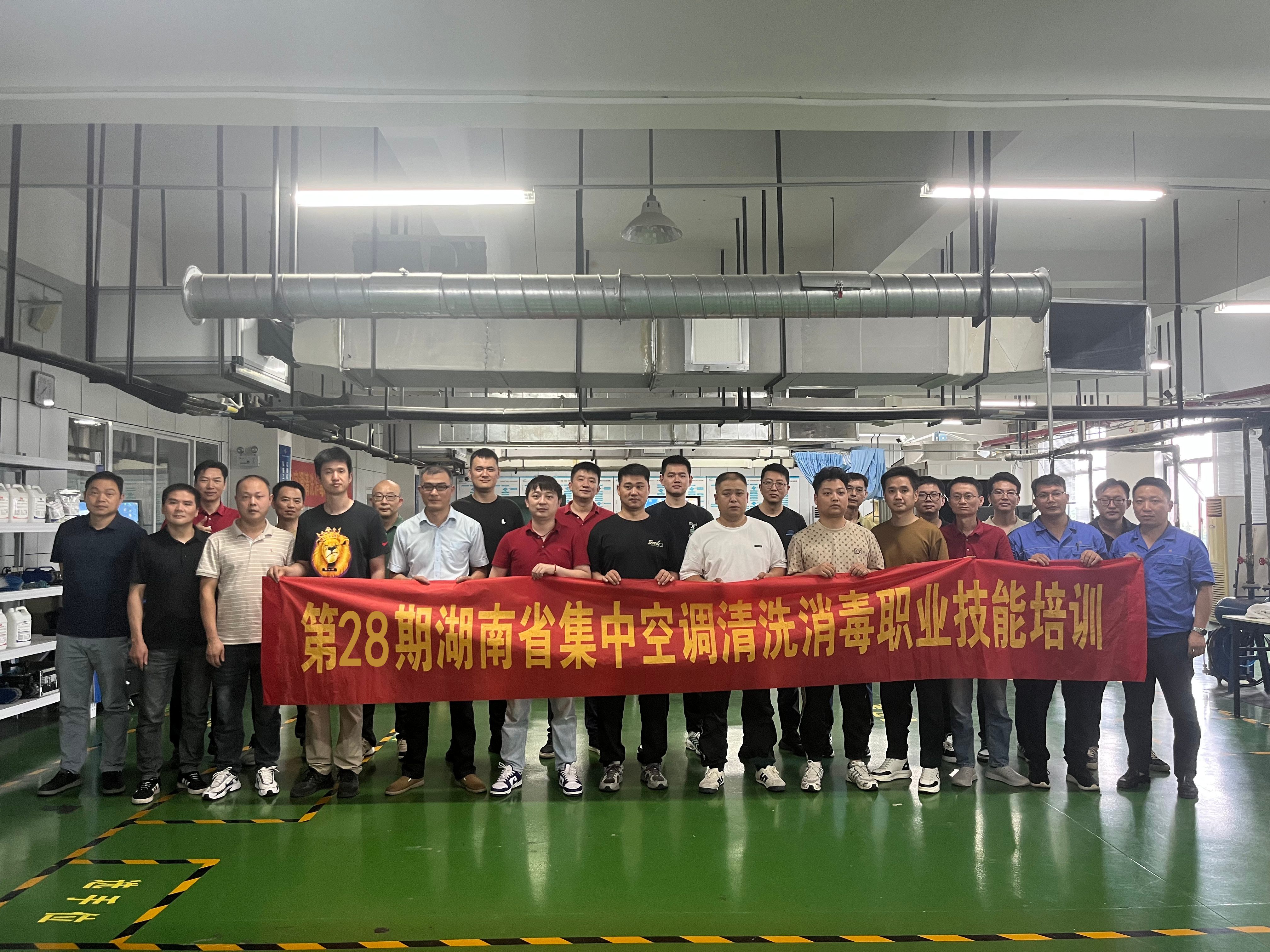 第二十八期湖南省集中空調(diào)清洗消毒職業(yè)技能培訓(xùn)圓滿舉辦